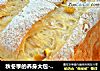 秋冬季的养身大包----栗子土司 (面包机版)的做法