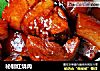 秘制红烧肉的做法