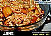 土豆焖饭的做法