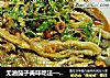 无油茄子美味吃法——腐乳手撕茄子的做法