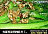 大家都爱吃的菜の【蒜蓉菜心】的做法