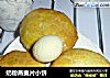 奶粉燕麦片小饼的做法
