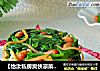 【怡汝私房爽快凉菜】简单也美味---果仁菠菜塔的做法