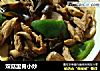 双菇里脊小炒的做法