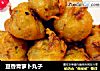 豆香青萝卜丸子的做法