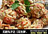 无敌丸子之【花生萝卜丸】的做法