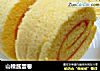 山楂酱蛋卷的做法