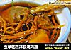 虫草花西洋参炖鸡汤的做法
