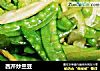 西芹炒兰豆的做法