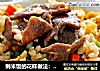 剩米饭的花样做法：沙茶牛肉饭的做法
