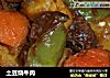 土豆烧牛肉的做法
