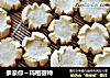 亲亲你～玛格丽特的做法