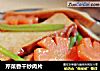 芹菜香干炒肉片的做法