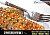 【香煎麻辣带鱼】--- 充满各种香味的酥皮带鱼的做法