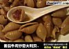 番茄牛肉炒意大利贝壳粉的做法