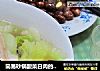 简易砂锅酸菜白肉的做法的做法
