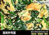 菠菜炒鸡蛋的做法