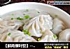 【鲜肉柳叶饺】--- 美丽的外形带来更好的食欲的做法