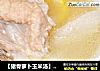 【猪骨萝卜玉米汤】冬日暖身又补钙的做法