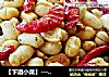 【下酒小菜】-------酒鬼花生的做法