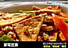 家常豆腐的做法