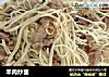 羊肉炒面的做法