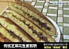 传统芝麻花生麥煎饼的做法