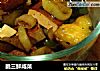 脆三鲜咸菜的做法