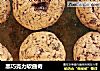 黑巧克力软曲奇的做法