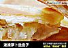 油渣萝卜丝盒子的做法