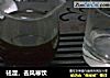 袪湿，去风寒饮的做法