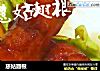 慈姑翅根的做法