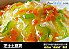 芝士土豆泥的做法