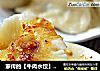 家传的【牛肉水饺】（28图超详解拌馅儿，两种包法）的做法