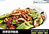 四季豆炒鱿鱼的做法