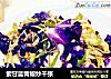 紫甘蓝青椒炒千张的做法