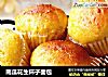 南瓜花生杯子面包的做法