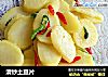 清炒土豆片的做法