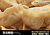 东北特色-----酸菜猪肉蒸饺的做法