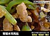 青椒木耳肉丝的做法