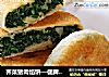 荠菜猪肉馅饼—健脾、明目、利水的做法