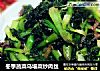 冬季蔬菜乌塌菜炒肉丝的做法