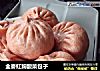 全麥紅麴酸菜包子的做法