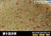 萝卜豆沙饼的做法