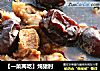 【一菜两吃】炖猪肘的做法