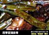 四季豆烧排骨的做法