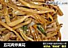 五花肉炒黄花的做法