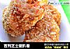 吉列芝士猪扒卷的做法