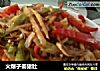 火爆子姜猪肚的做法
