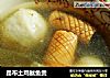 昆布土鸡鱿鱼煲的做法